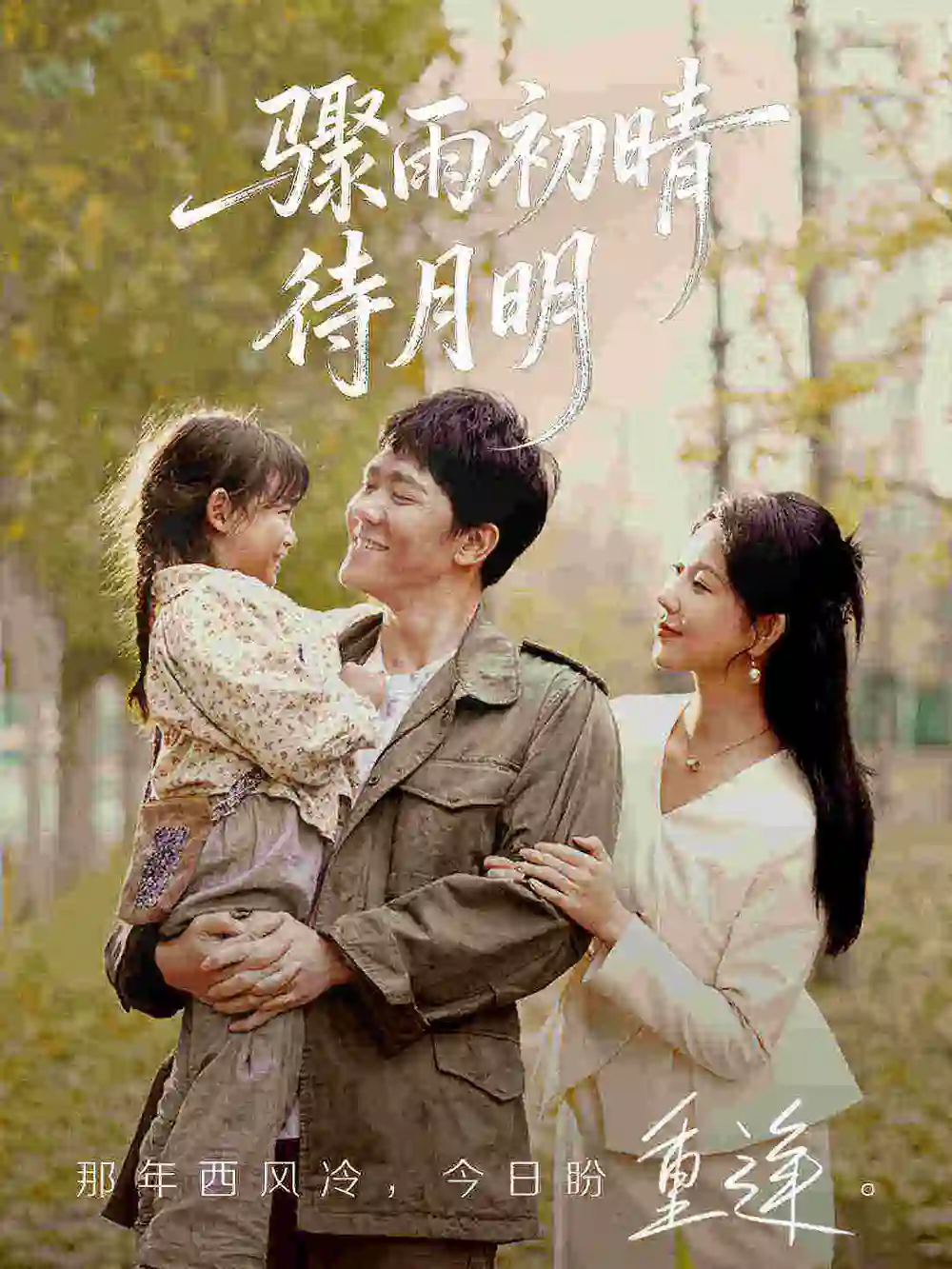 《骤雨初晴待月明（71集）龙泽鸣&孔莹莹》短剧全集免费在线观看-CD网盘社