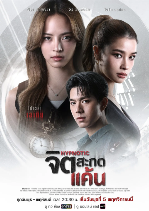 [泰剧]《心蛊仇眠》（2025）电视剧|全集高清免费在线观看-CD网盘社