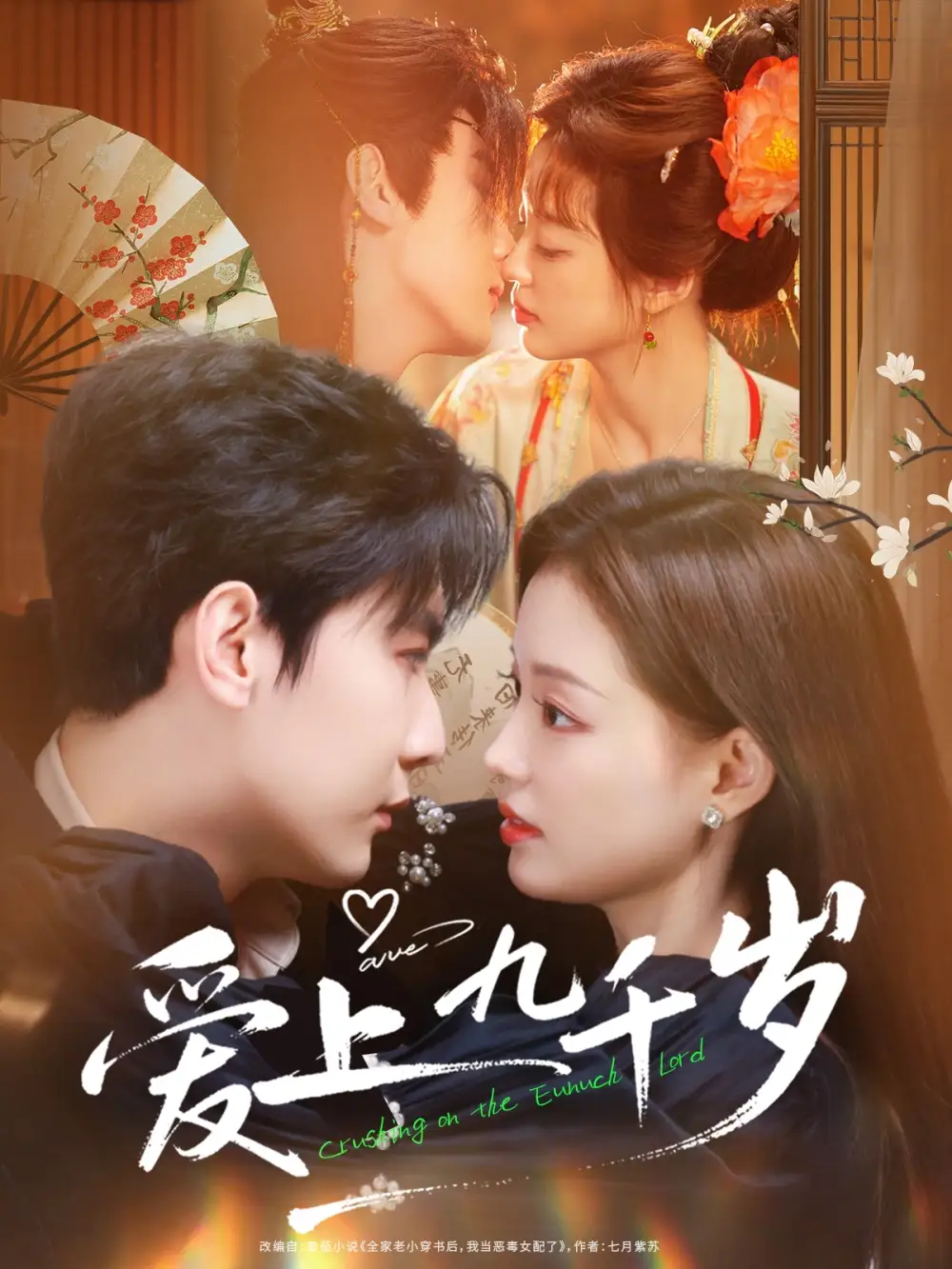 爱上九千岁（73集）戎子承&孙琰清全集免费在线观看 - 第一搜