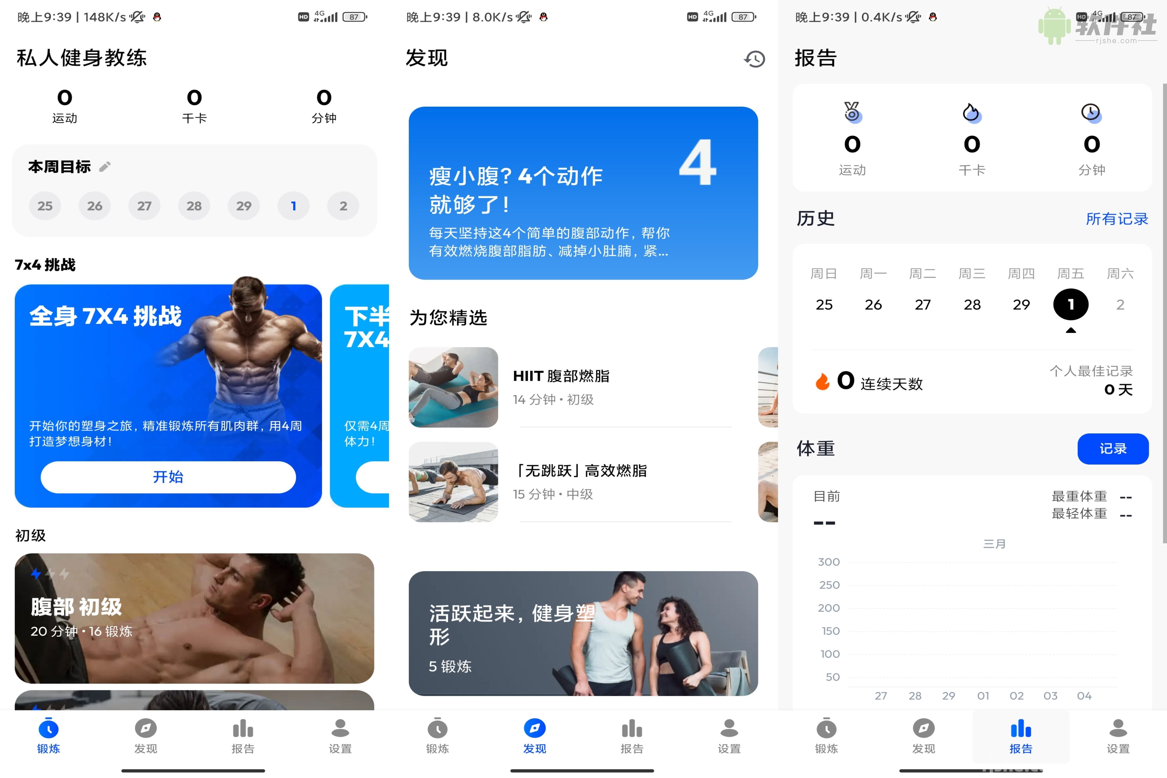 私人健身教练 v1.6.3 解锁会员