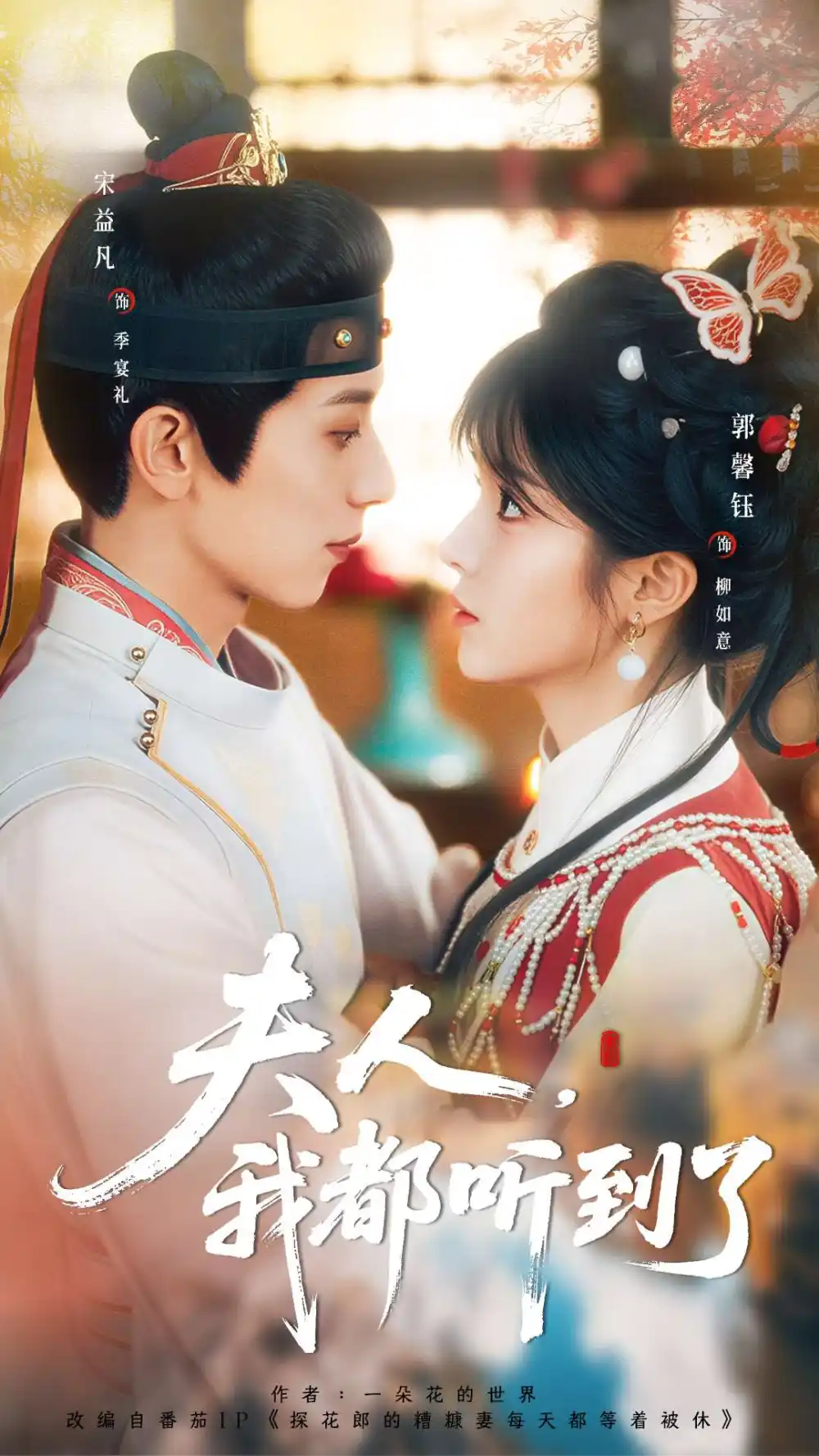 《夫人，我都听到了（100集）宋益凡＆郭馨钰》短剧全集免费在线观看-CD网盘社