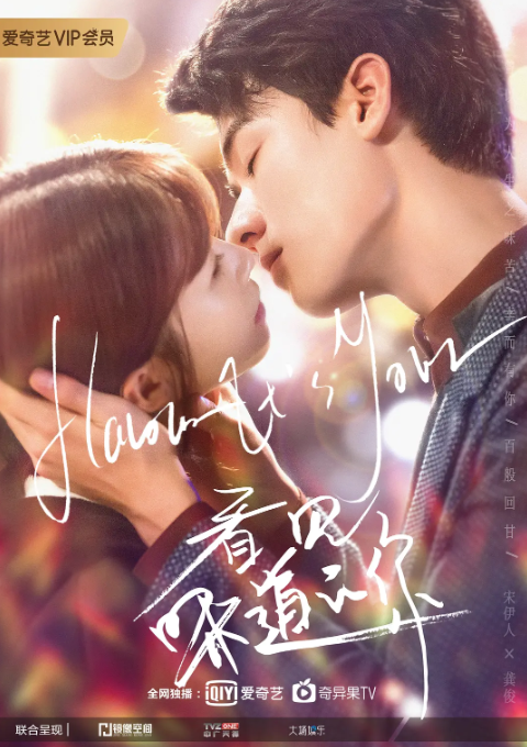 [国剧]《看见味道的你》（2019）电视剧|全集高清免费在线观看