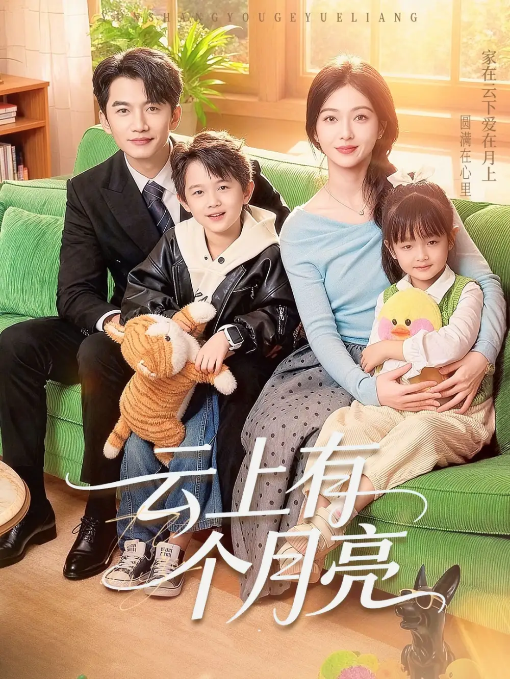 《云上有个月亮（60集）金佳遇&滕泽文》短剧全集免费在线观看-CD网盘社