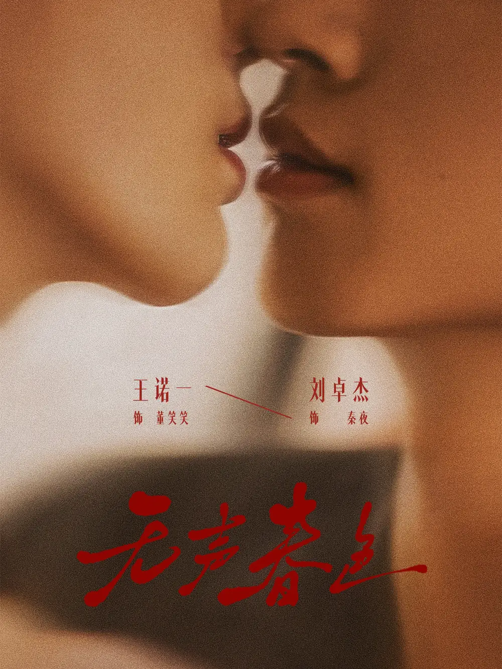 《无声春色（65集）刘卓杰＆王诺一》短剧全集免费在线观看-CD网盘社