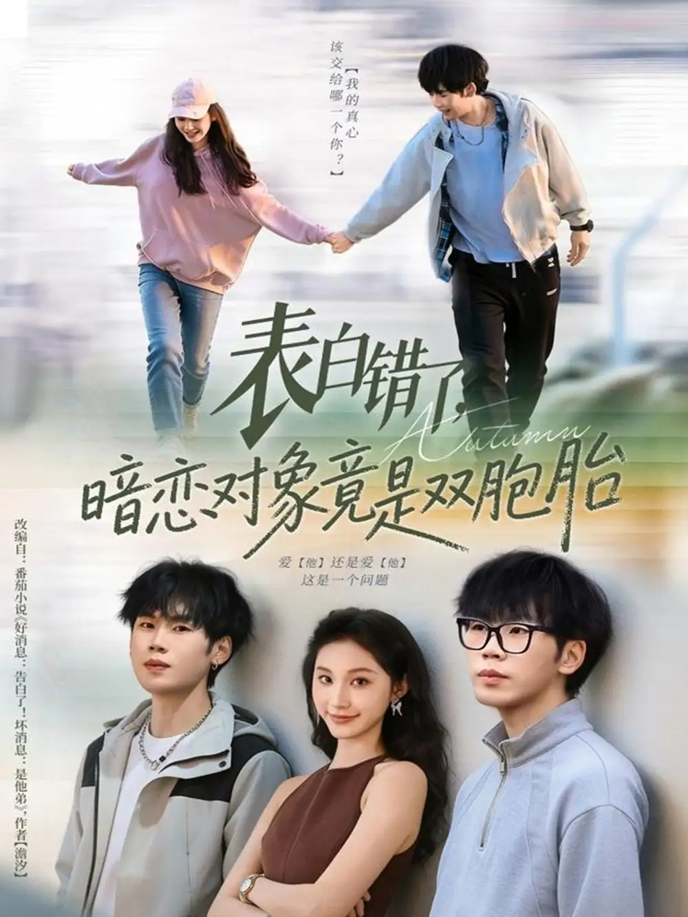 表白错了暗恋对象竟是双胞胎（81集）尚宝颐&鞠升勋全集免费在线观看 - 第一搜