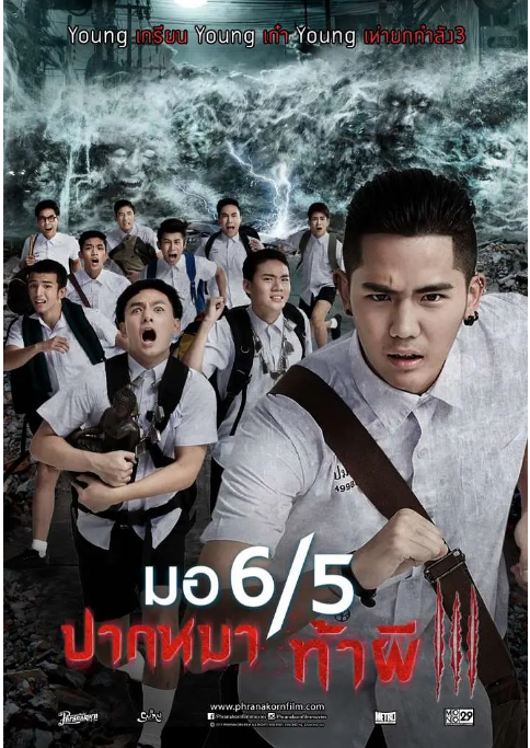 泰国电影《这个高中没有鬼》（1-3部）（2013-2015）剧情 / 喜剧 / 恐怖 豆瓣6.1电影|全集高清免费在线观看