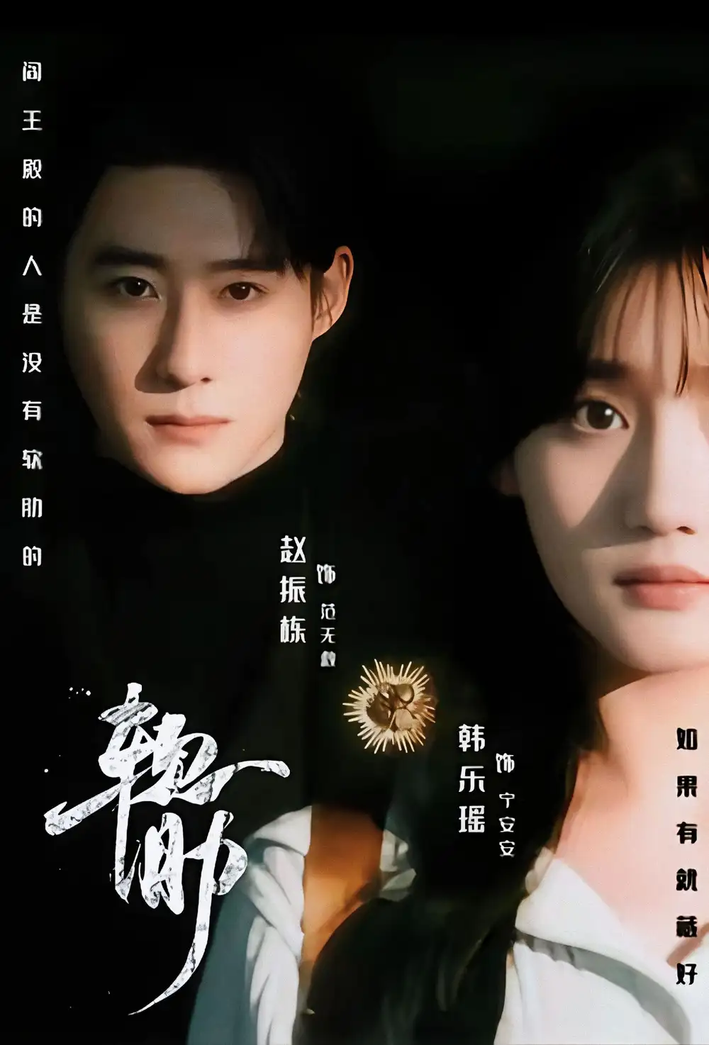 《软肋（62集）赵振栋＆韩乐瑶＆梅洋》短剧全集免费在线观看-CD网盘社