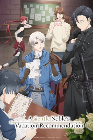 【日本动漫电视剧】《优雅贵族的休假指南》（2026）电视剧|全集高清免费在线观看