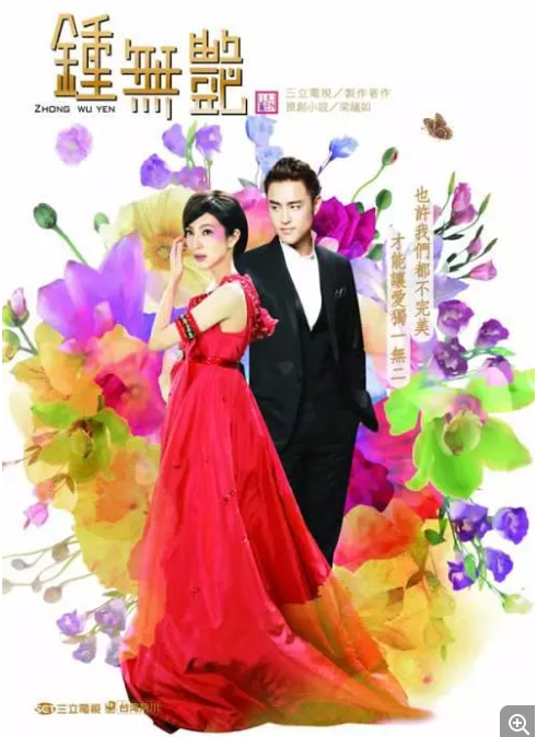 [台湾]《钟无艳》（2010）电视剧|全集高清免费在线观看-LV网盘社