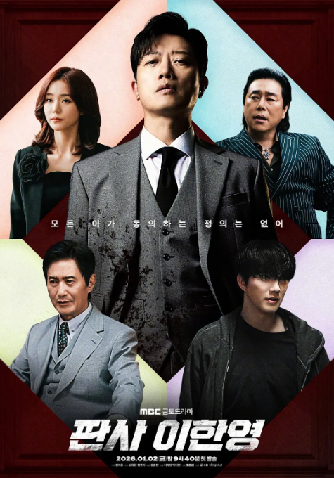 [韩剧]《法官李汉英》（2026）电视剧|全集高清免费在线观看