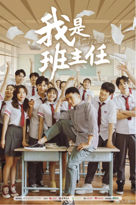 [国剧]《我是班主任》（2019）电视剧|全集高清免费在线观看