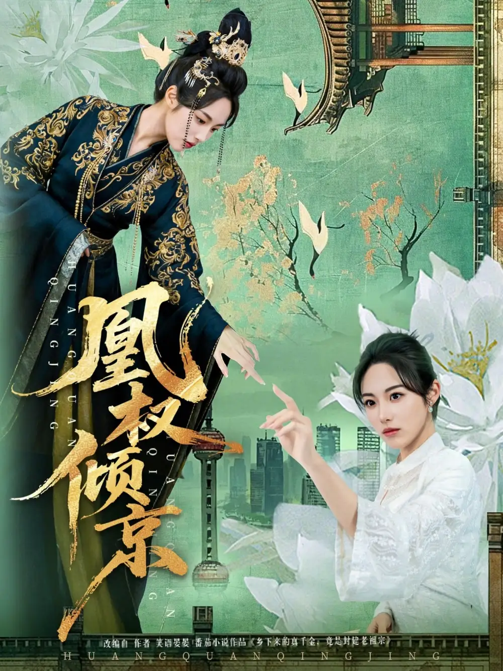 凰权倾京（71集）丁敬一&胡继月全集免费在线观看 - 第一搜