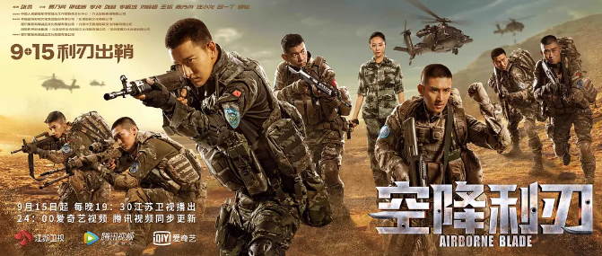 [国剧]《空降利刃》（2019）电视剧|全集高清免费在线观看
