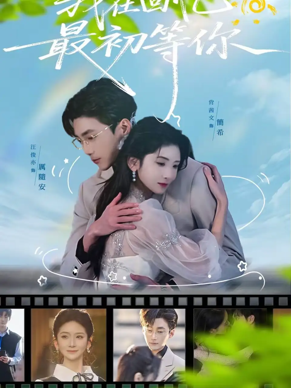 《我在回忆最初等你(81集)肖茜文&汪俊亦》短剧全集免费在线观看-CD网盘社