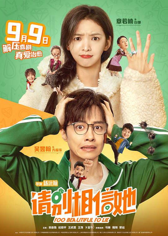 中国大陆电影《请别相信她》（2023）电影|全集高清免费在线观看-CD网盘社