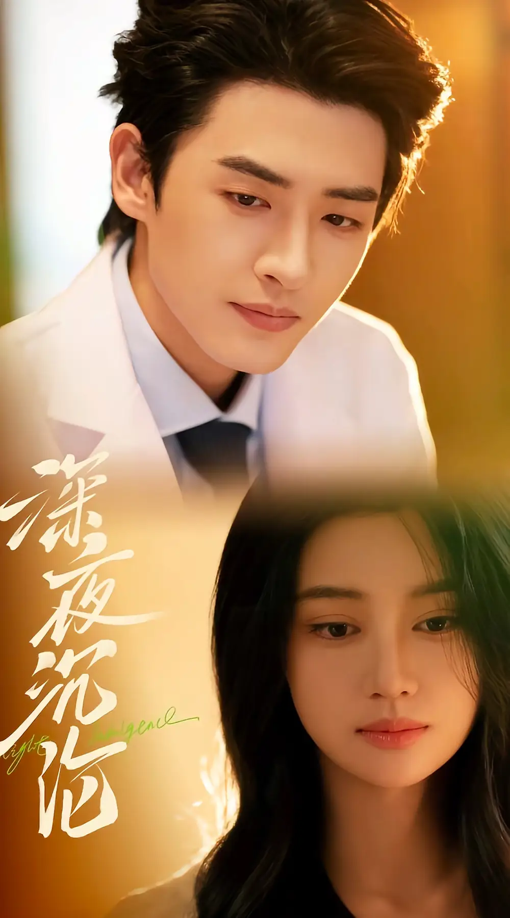 深夜沉沦（57集）程宇峰&余逸蕾全集免费在线观看 - 第一搜