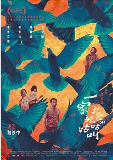 中国台湾电影《一家子儿咕咕叫》[2022年][豆瓣6.1] 国语中字电影|全集高清免费在线观看-CD网盘社