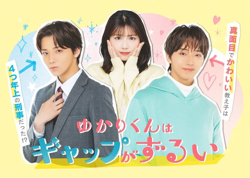 [日本电视剧]《缘君的反差太犯规了》（2026）电视剧|全集高清免费在线观看