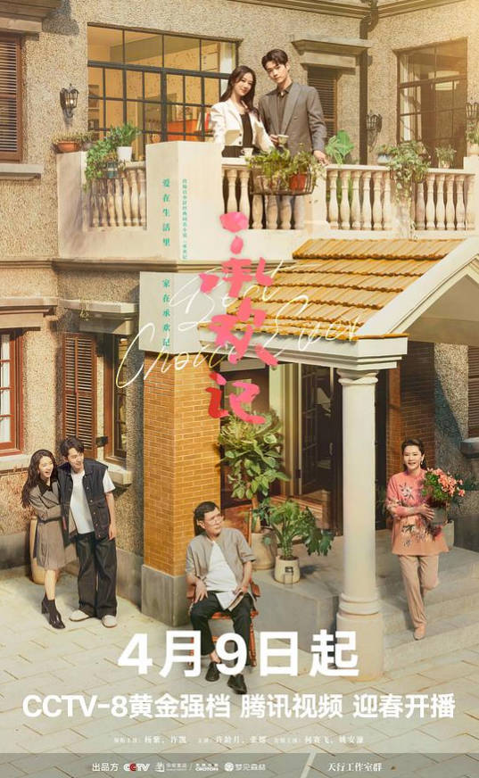 中国大陆电视剧《承欢记》（2024）电视剧|全集高清免费在线观看-CD网盘社