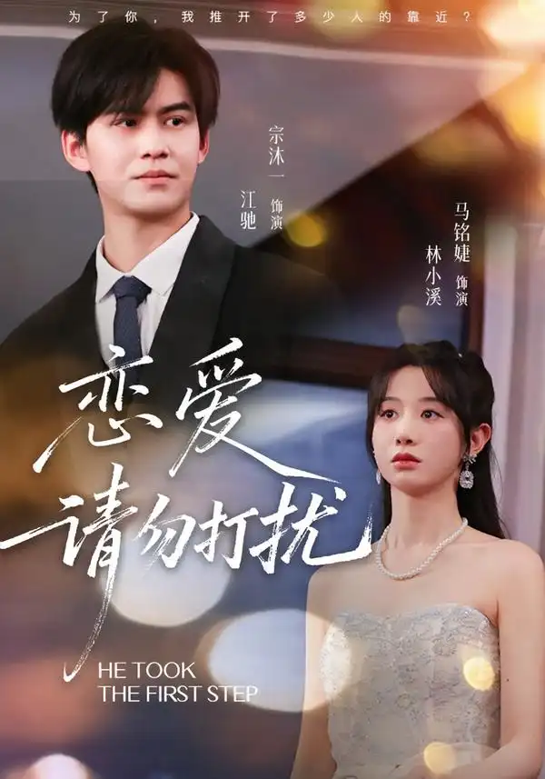 《恋爱请勿打扰（80集）宗沐一＆马名婕》短剧全集免费在线观看-CD网盘社