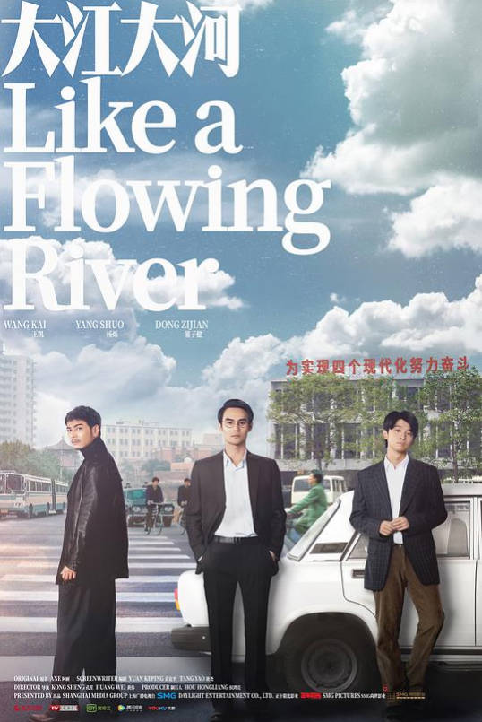 中国大陆电视剧《大江大河》1-3部合集（2018-2024）豆瓣 8.8分电视剧|全集高清免费在线观看-CD网盘社