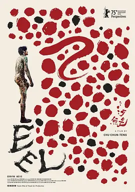 中国台湾电影《河鳗》（2025）电影|全集高清免费在线观看-CD网盘社