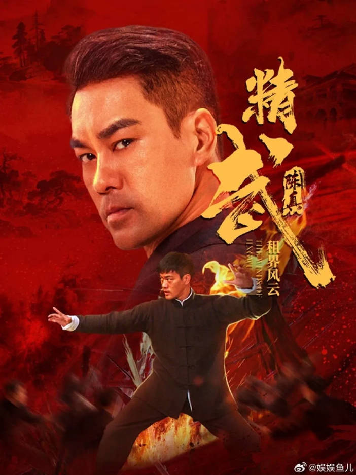 中国大陆电影《精武陈真：租界风云》 [2026][动作、枪战][陈国坤 吕艳蓓]电影|全集高清免费在线观看-CD网盘社