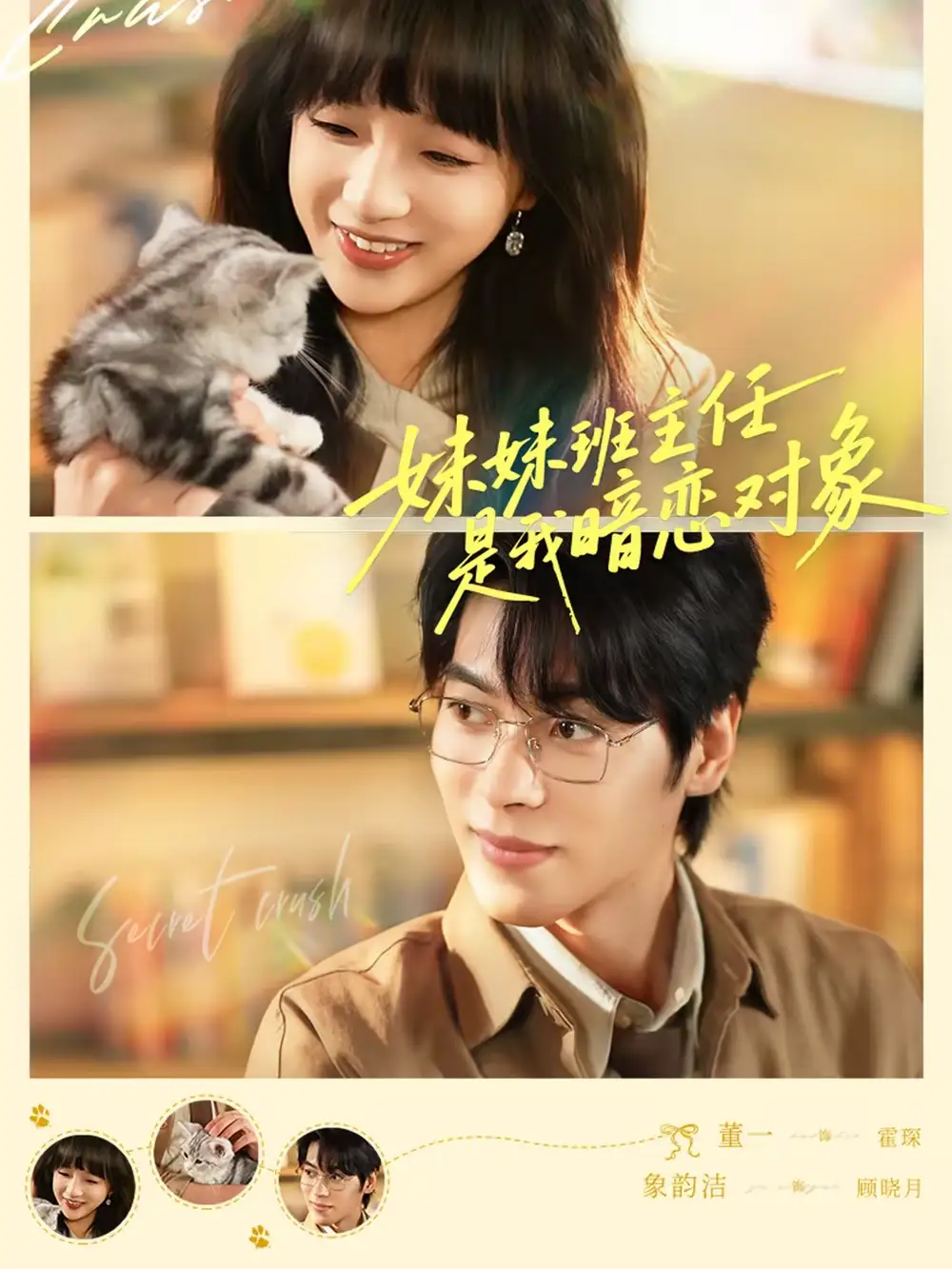 《妹妹班主任是我暗恋对象（60集）董一＆象韵洁》短剧全集免费在线观看-CD网盘社