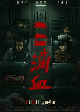 中国大陆电视剧《三滴血》（2025）电视剧|全集高清免费在线观看-CD网盘社