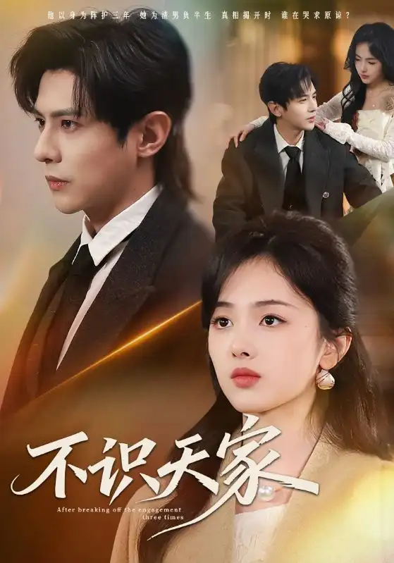 《不识天家（69集）龚小钧＆青淮》短剧全集免费在线观看-CD网盘社