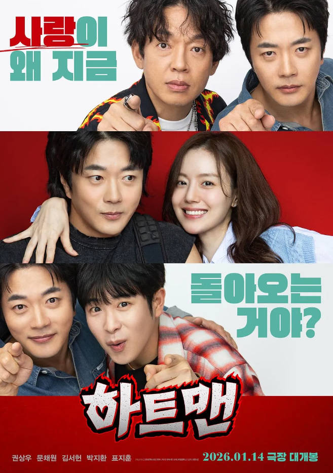 韩国电影《走心男》 [2026][喜剧 爱情]电影|全集高清免费在线观看