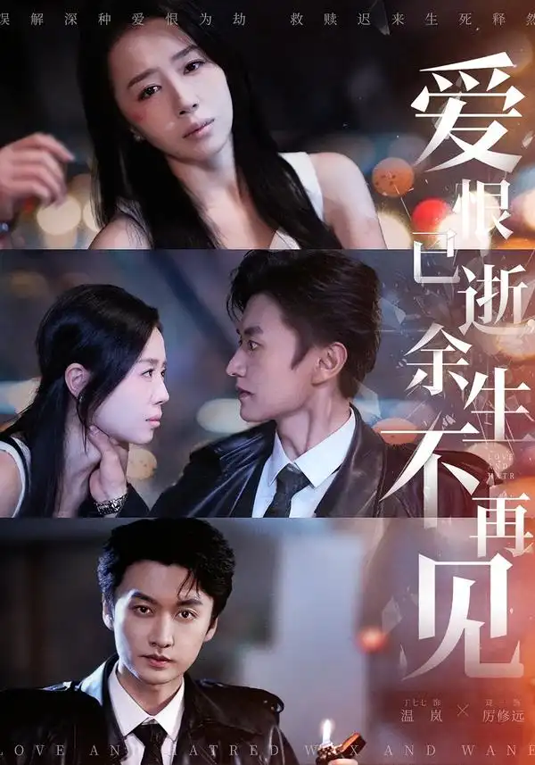 《爱恨已逝，余生不再见（68集）珑一＆丁七七》短剧全集免费在线观看-CD网盘社