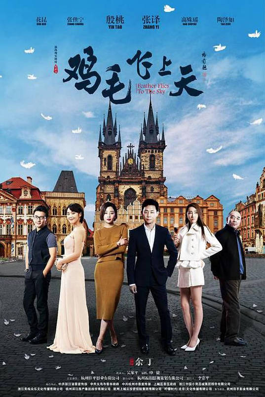 中国大陆电视剧《鸡毛飞上天》（2017）电视剧|全集高清免费在线观看-CD网盘社