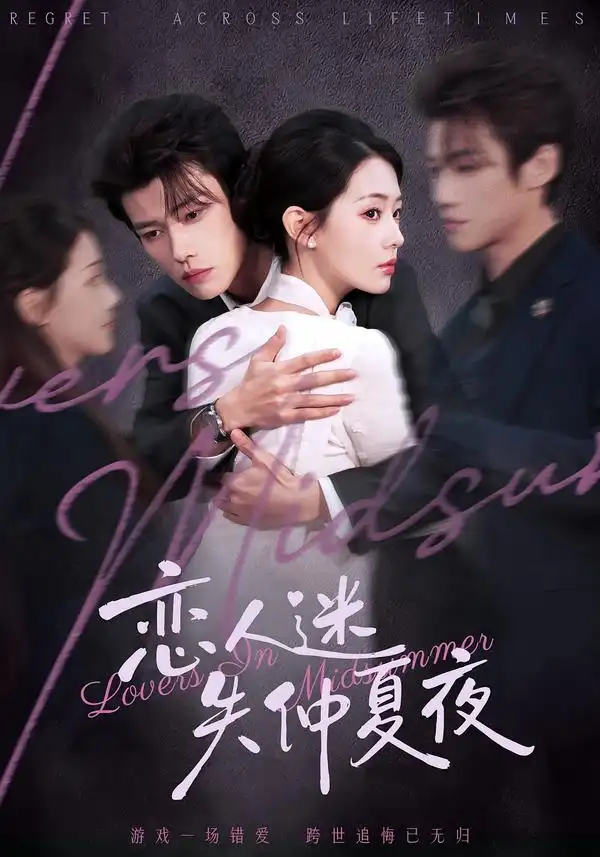 《恋人迷失仲夏夜（73集）谢春懿＆韩佳芯》短剧全集免费在线观看-CD网盘社