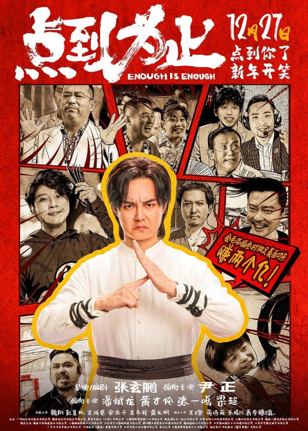 中国大陆电影《点到为止》[2026][喜剧 动作]电影|全集高清免费在线观看-CD网盘社