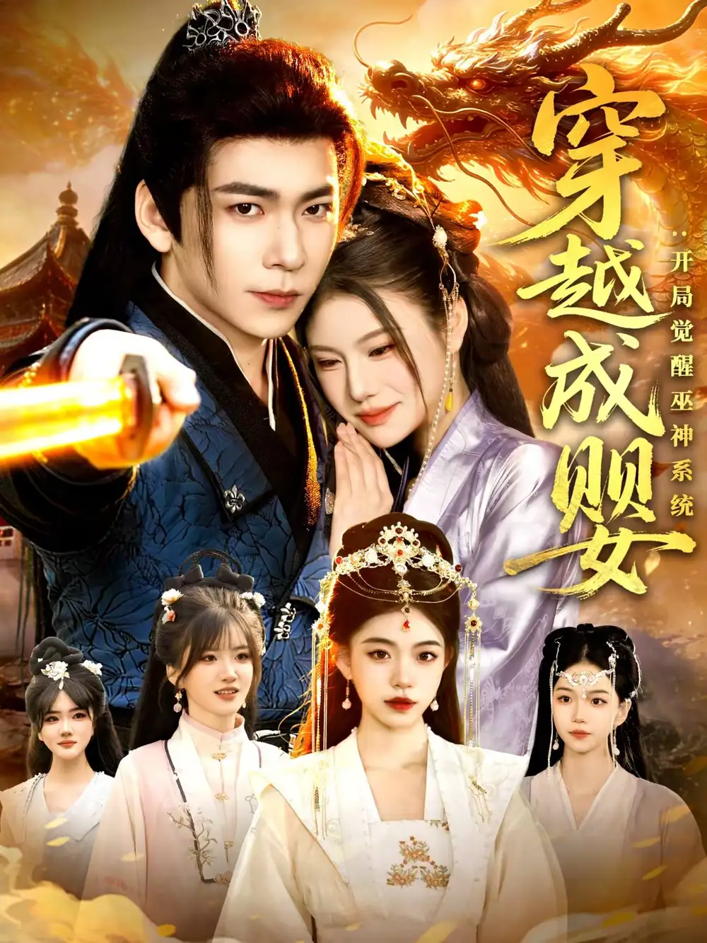 《穿越成婴：开局觉醒巫神系统（87集）李家豪＆雷沐翰》短剧全集免费在线观看