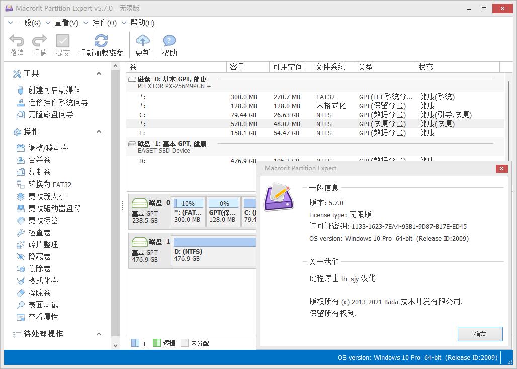 磁盘分区工具 | Macrorit Partition Expert v8.9.0  中文绿色便携版