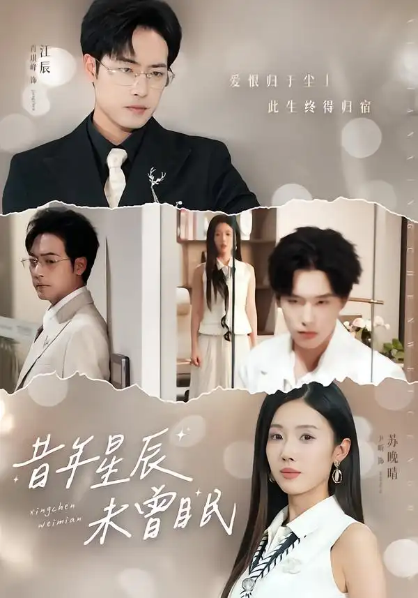 《昔年星辰未曾眠（75集）尹昕&肖琪峰》短剧全集免费在线观看-CD网盘社