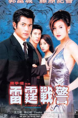 中国香港电影《雷霆战警》（2000）电影|全集高清免费在线观看-CD网盘社