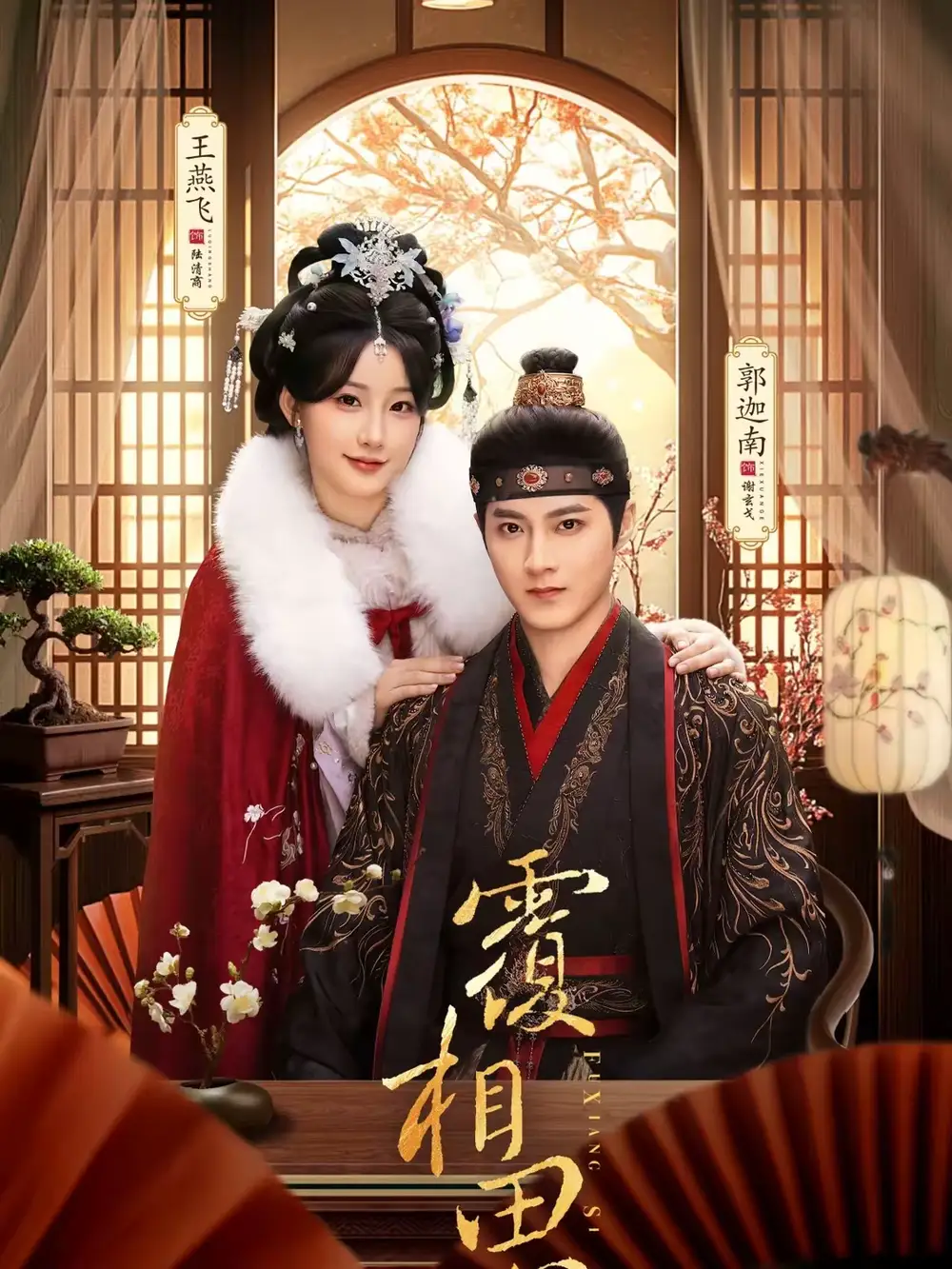 《覆相思（83集）郭迦南＆王燕飞》短剧全集免费在线观看-CD网盘社