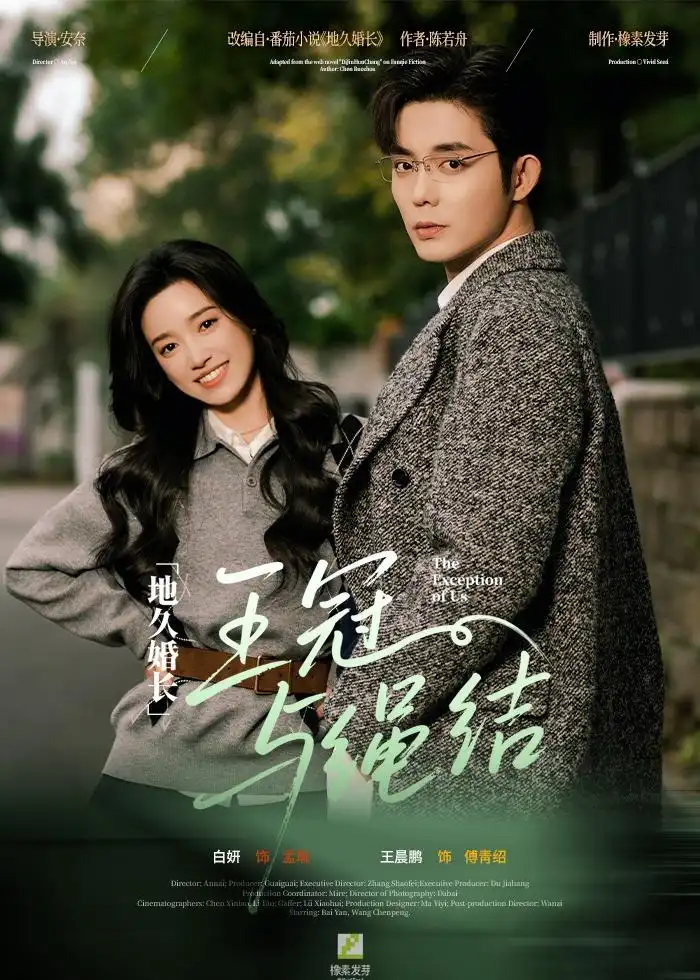 地久婚长·王冠与绳结＆地久婚长王冠与绳结（71集）王晨鹏＆白妍全集免费在线观看 - 第一搜