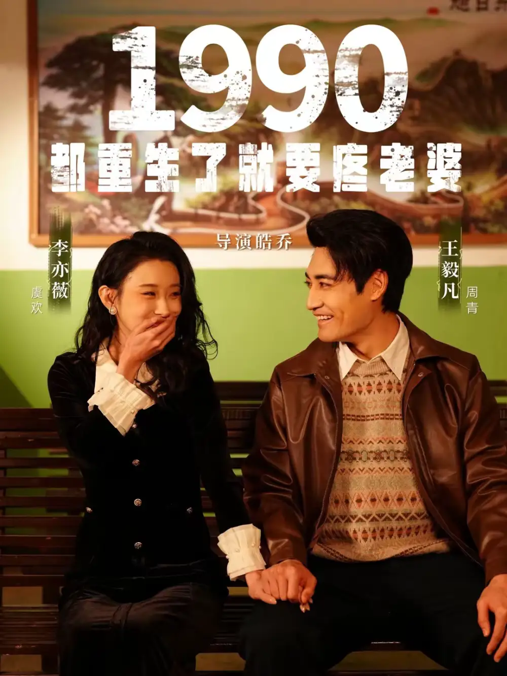 《1990都重生了就要疼老婆（65集）李亦薇＆王毅凡》短剧全集免费在线观看-CD网盘社