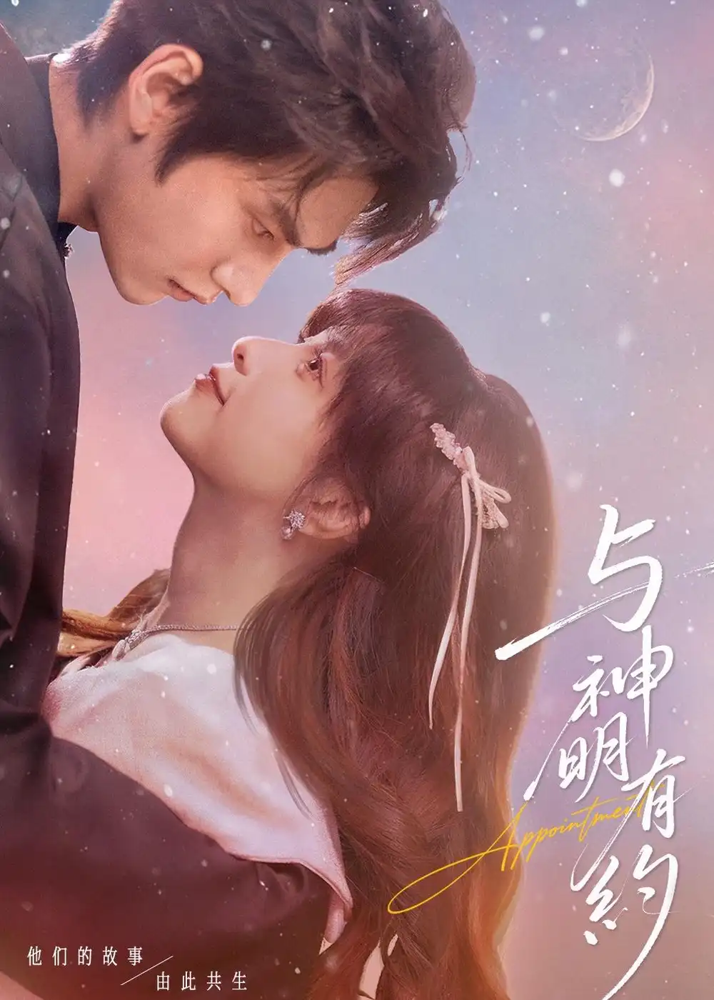 《与神明有约（67集）胡文煊＆李芙瑶》短剧全集免费在线观看-CD网盘社