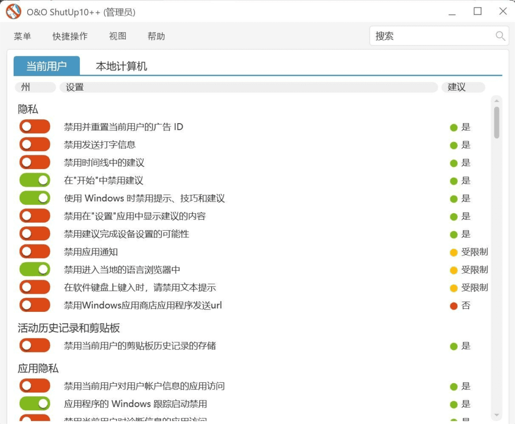 隐私保护工具 | O&O ShutUp10 v2.2.1024 中文绿色便携版