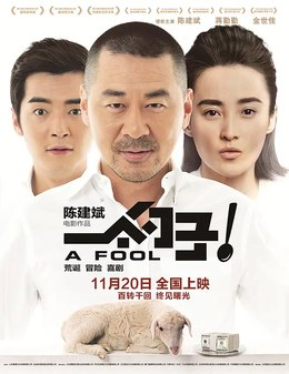 中国大陆电影《一个勺子》（2014）电影|全集高清免费在线观看-CD网盘社