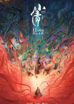 中国大陆动漫电影《小倩》（2024）电影|全集高清免费在线观看-CD网盘社