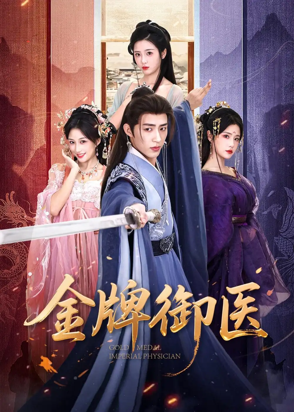 金牌御医（68集）刘家铭＆车芊云全集免费在线观看 - 第一搜