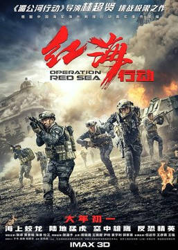 中国大陆电影《红海行动》2018 动作 / 战争 豆瓣高分8.2电影|全集高清免费在线观看-CD网盘社