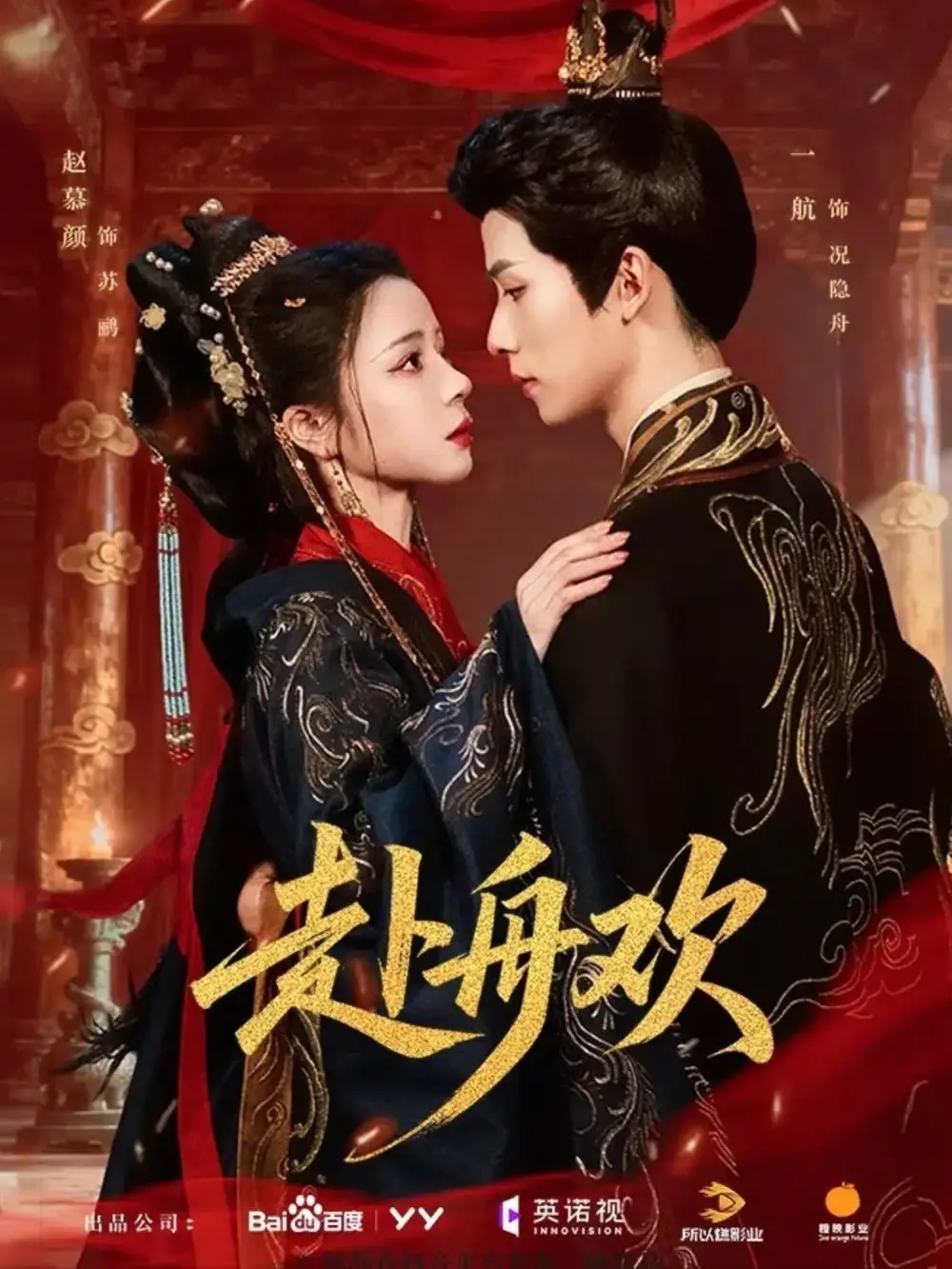 《赴舟欢&惊鸿鹂影照心舟（61集）一航＆赵慕颜》短剧全集免费在线观看-CD网盘社