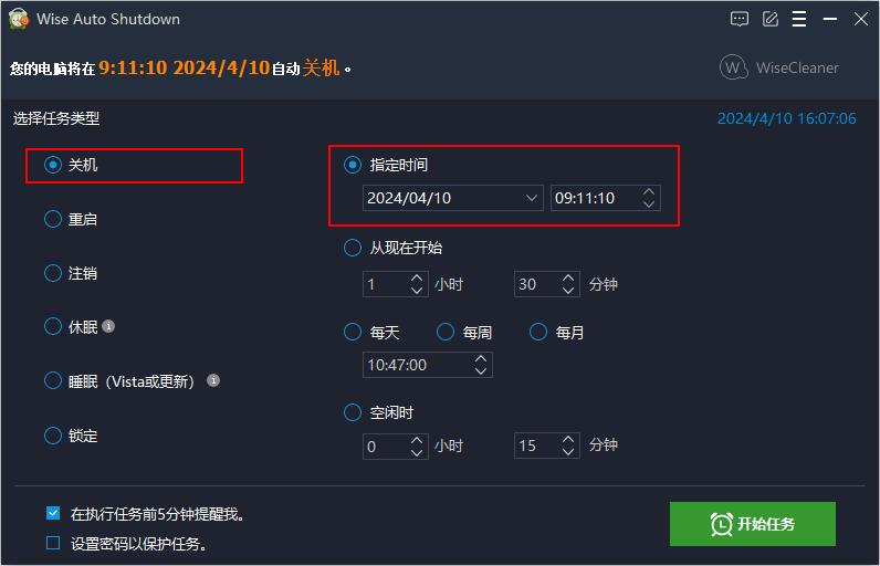 自动关机程序 | Wise Auto Shutdown v2.1.1.112 中文绿色便携版